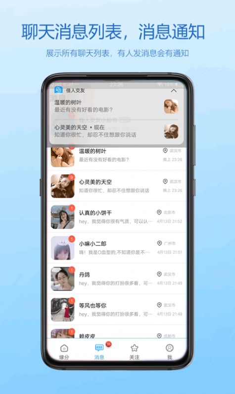 佳人交友安卓版截圖