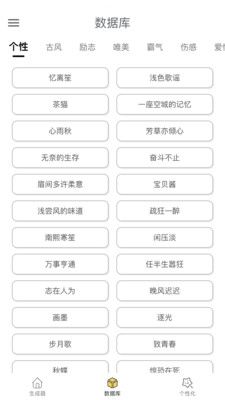 網(wǎng)名生成器截圖