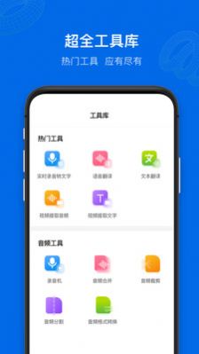 九優(yōu)語音轉(zhuǎn)文字截圖