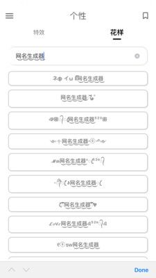 網(wǎng)名生成器截圖