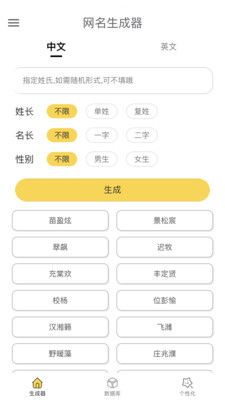 網(wǎng)名生成器截圖