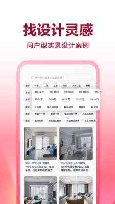 住小帮房屋装修截图