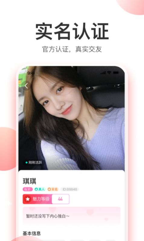 美人如花交友截圖