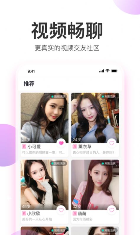 美人如花交友截圖