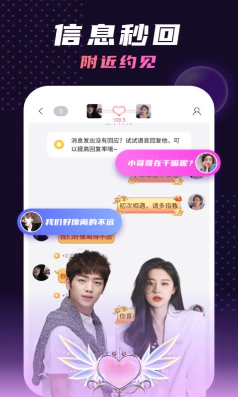 夜聊語音截圖