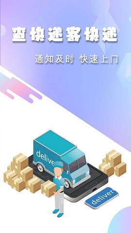 小新快遞查一查截圖
