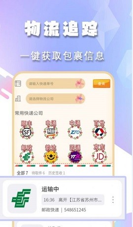小新快遞查一查截圖