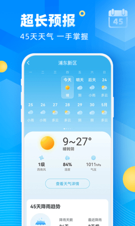 新途天氣截圖