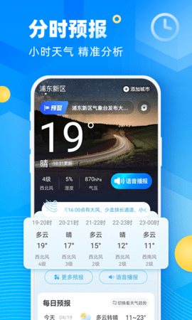 新途天氣截圖