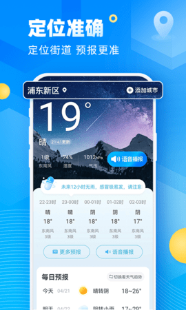 新途天氣截圖