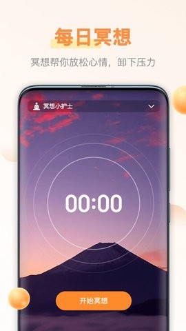 邁多多計(jì)步截圖