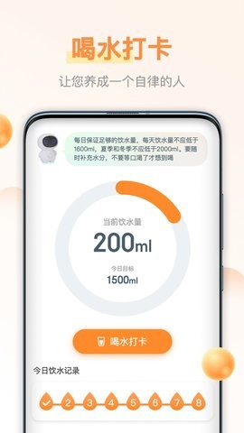 邁多多計(jì)步截圖