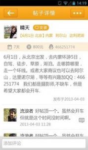 約伴截圖