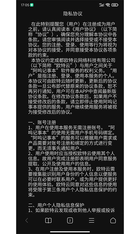 阿嗚記事本截圖