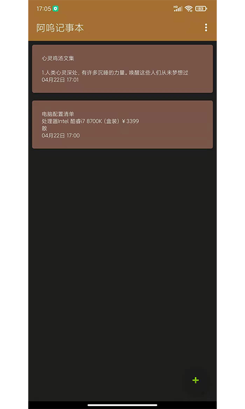 阿嗚記事本截圖