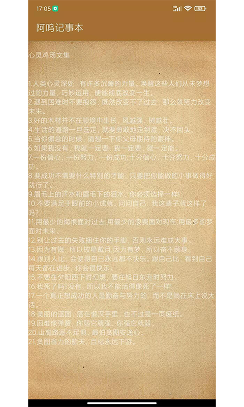阿嗚記事本截圖