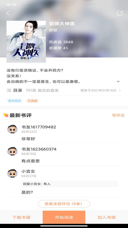 被窩閱讀