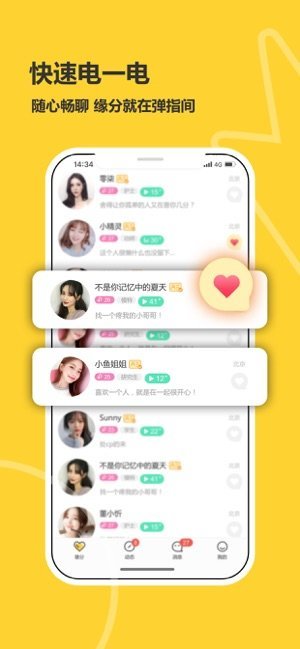處電交友最新版截圖
