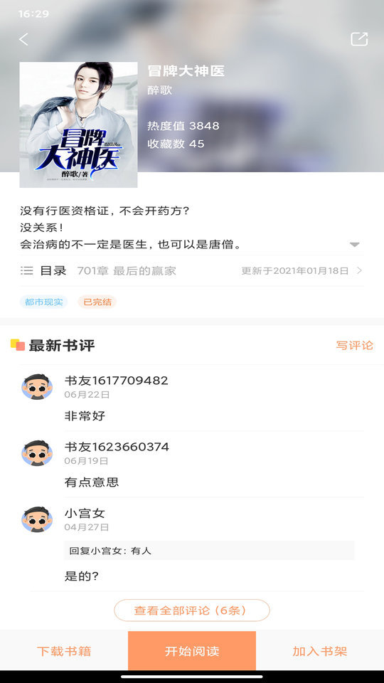被窩閱讀截圖