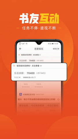 樂讀小說截圖
