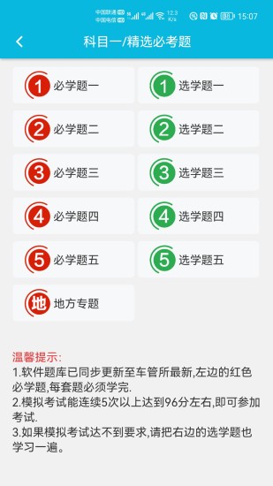 神通駕考截圖