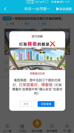 神通駕考截圖