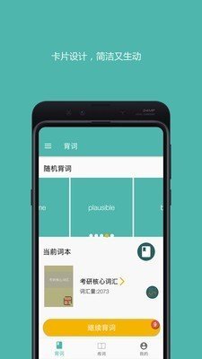 好好背單詞截圖