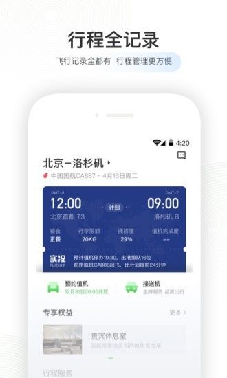 旅行足跡截圖