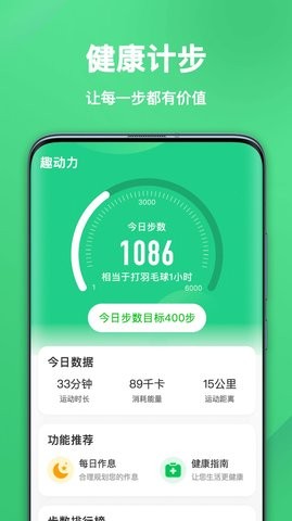 趣動力運(yùn)動截圖