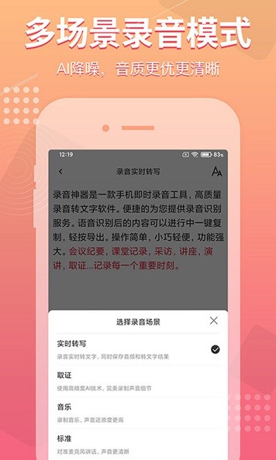 錄音神器閱舟截圖