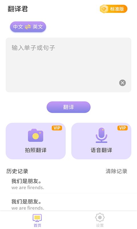 英語翻譯小助手截圖