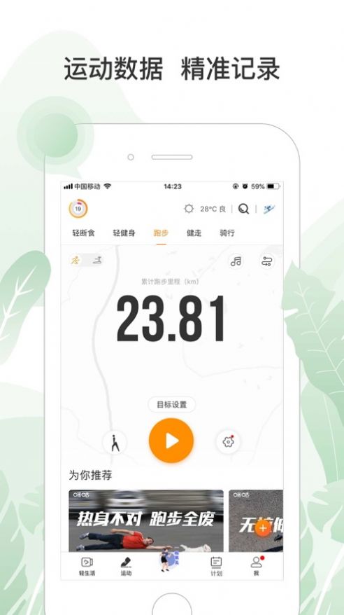 咪咕善跑刷步數(shù)截圖