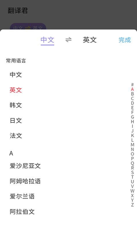 英語翻譯小助手截圖