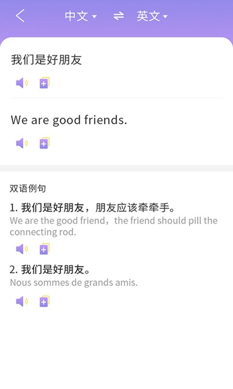英語翻譯小助手截圖