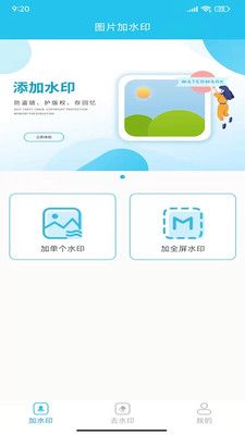 照片全屏加水印大師截圖