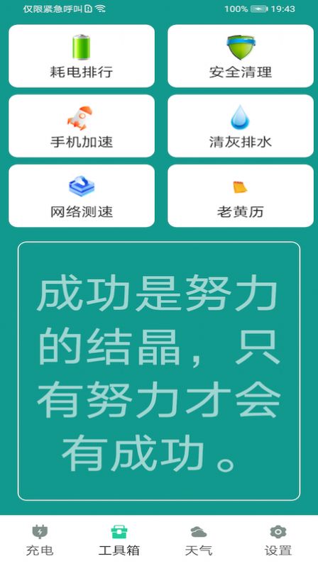 電池優(yōu)化關(guān)愛版截圖