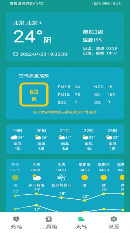 電池優(yōu)化關(guān)愛版截圖