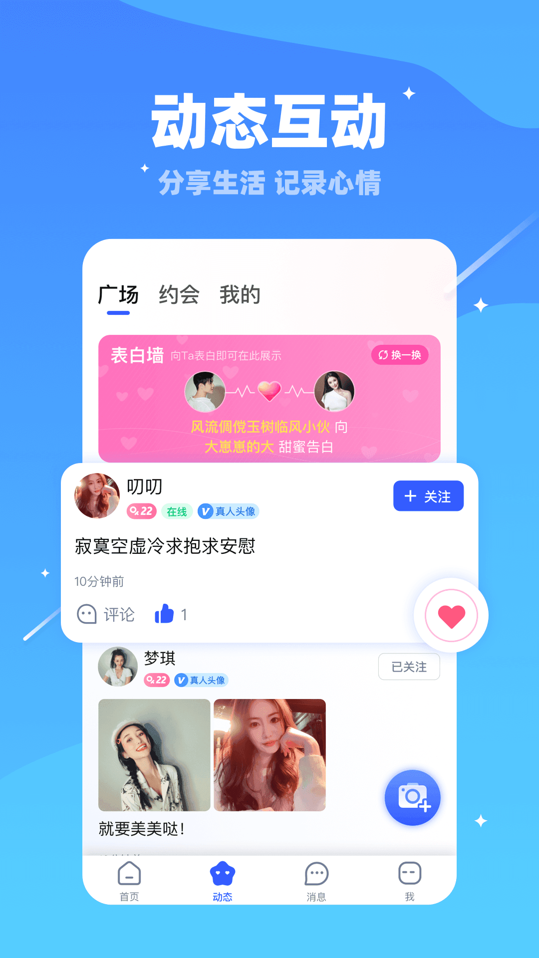 倍甜交友免邀請(qǐng)碼截圖