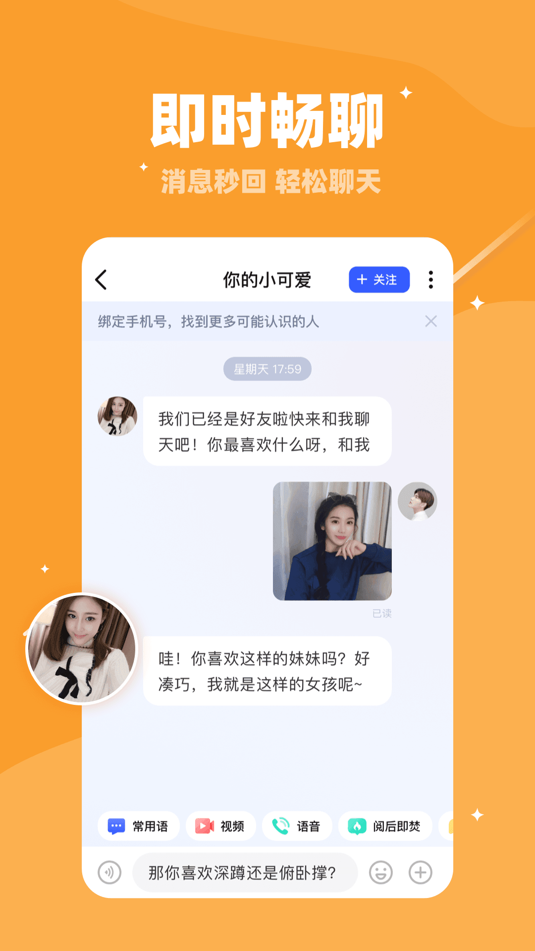 倍甜交友免邀請(qǐng)碼截圖