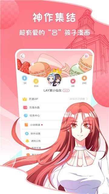 千層漫畫最新版截圖