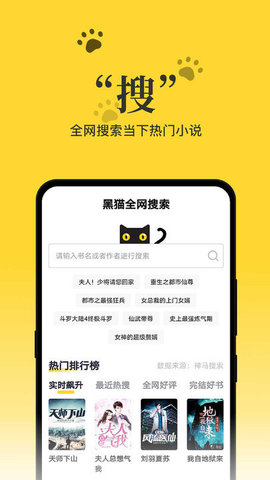 黑貓小說免費(fèi)版截圖