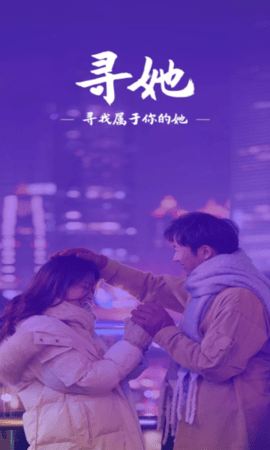 尋她截圖