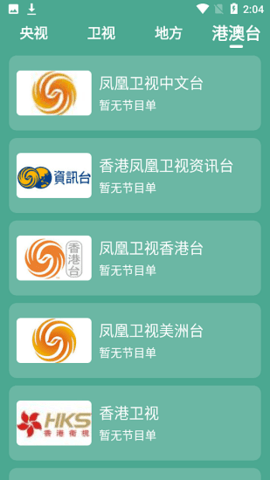 二喵影視截圖