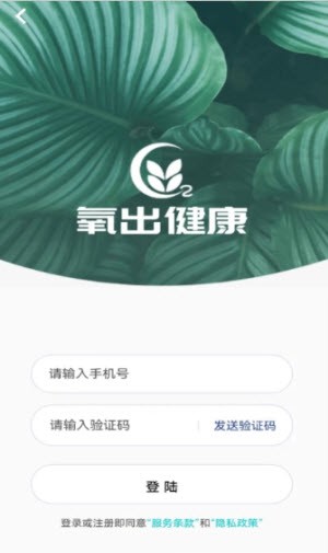 氧出健康截圖