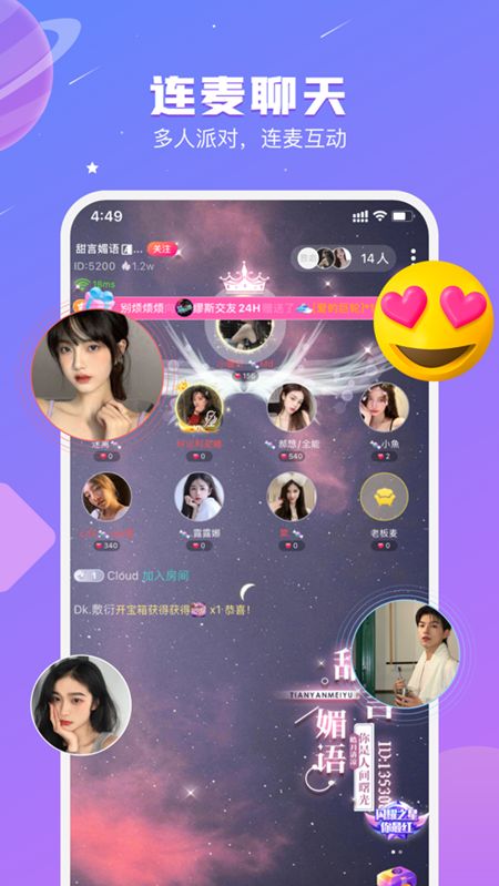 音戀語音處cp截圖