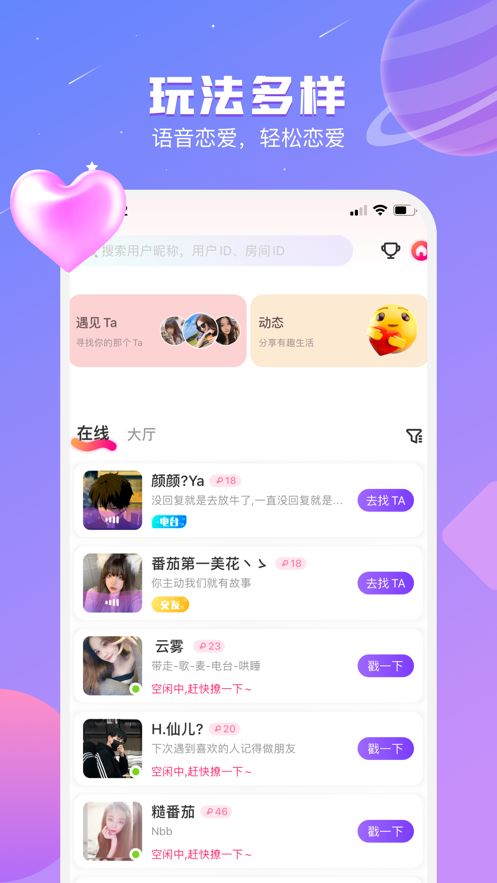 音戀語音處cp截圖
