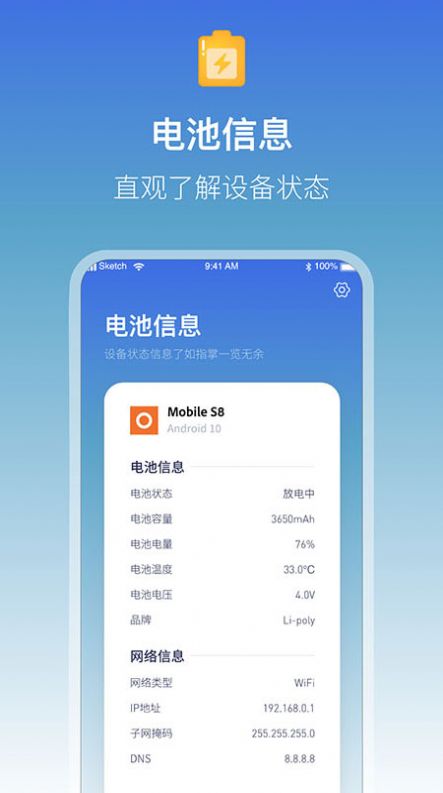 充電語音提醒免費版截圖