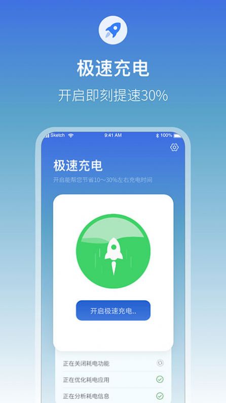 充電語音提醒免費版截圖
