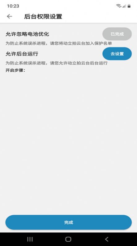 動立拍云臺手機版截圖
