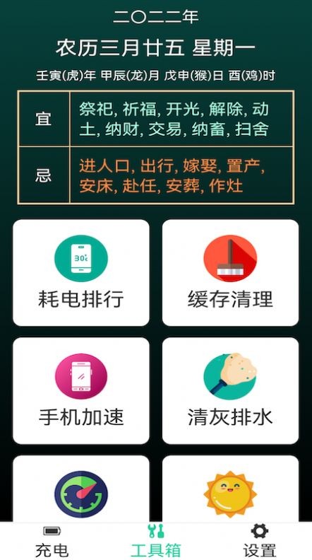 省電能手截圖